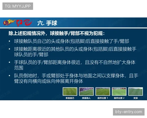 足球手球犯规规则详解及裁判判罚关键标准解析
