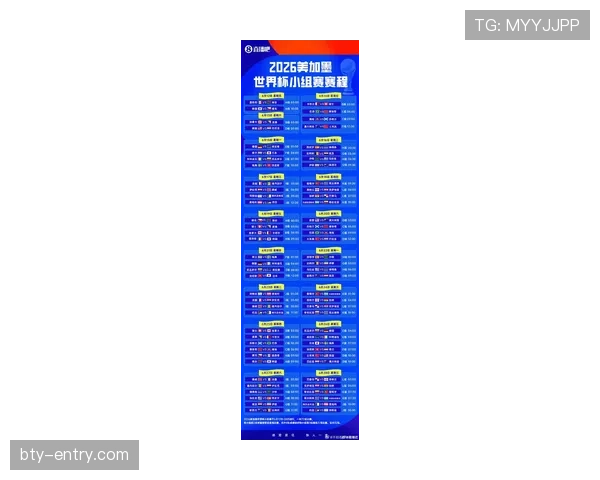 加纳2026世界杯赛程预测 小组出线形势与关键战分析